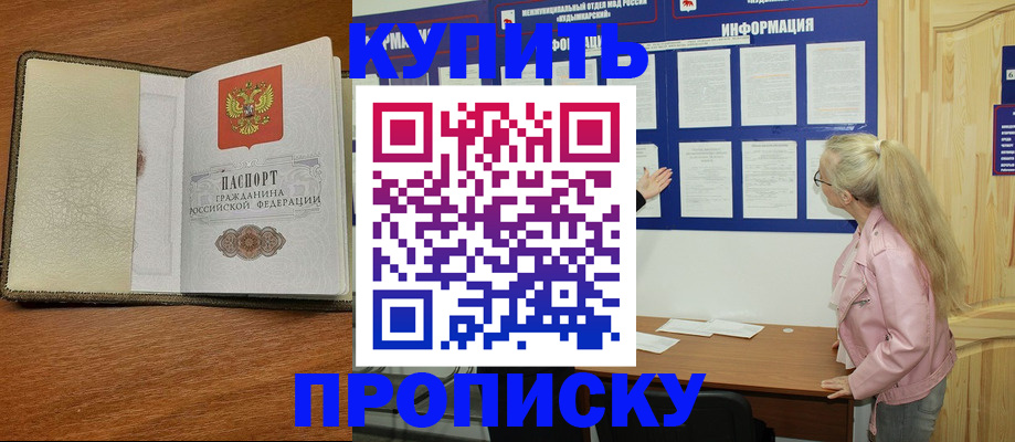 временная регистрация недорого в Алейске